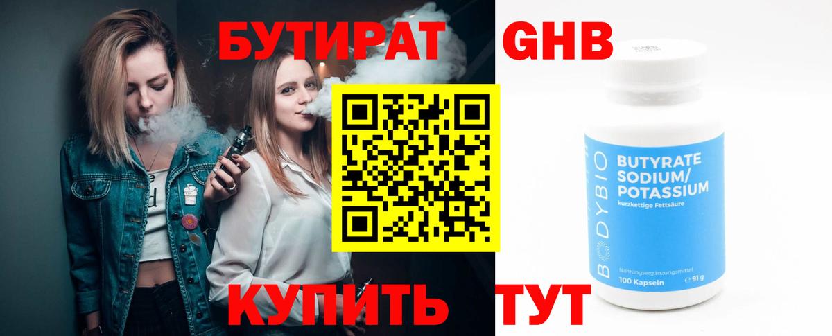 БУТИРАТ 99% Красноперекопск