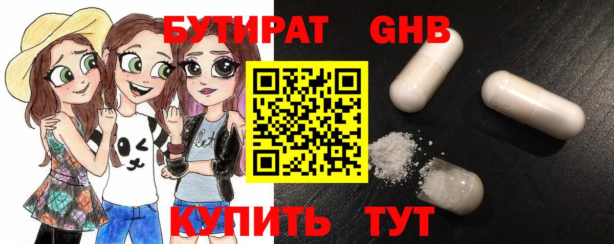 Красноперекопск  Бутират Butirat  Вход с VPN 