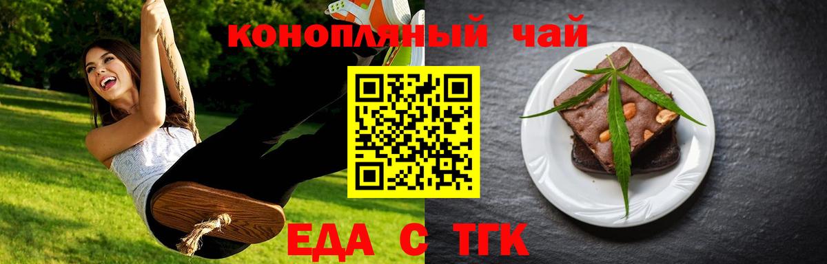 Еда ТГК конопля  Вход с VPN  Красноперекопск 