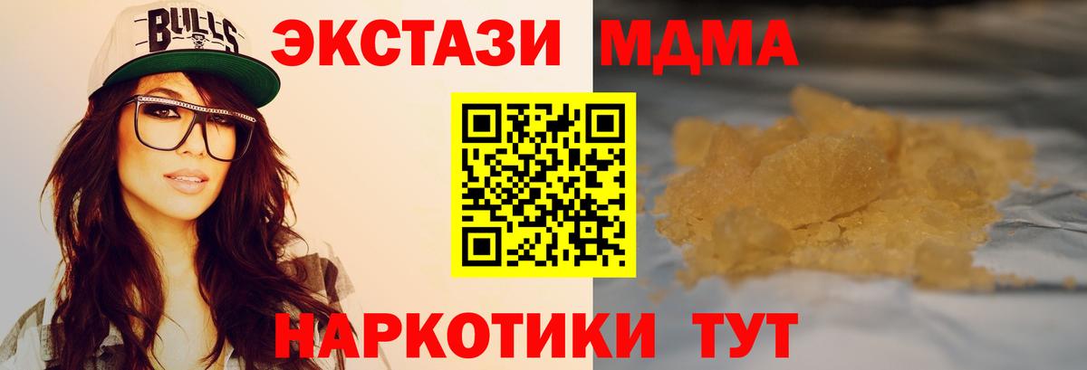 МДМА  MDMA VHQ  Вход с VPN  МДМА Molly  Красноперекопск 