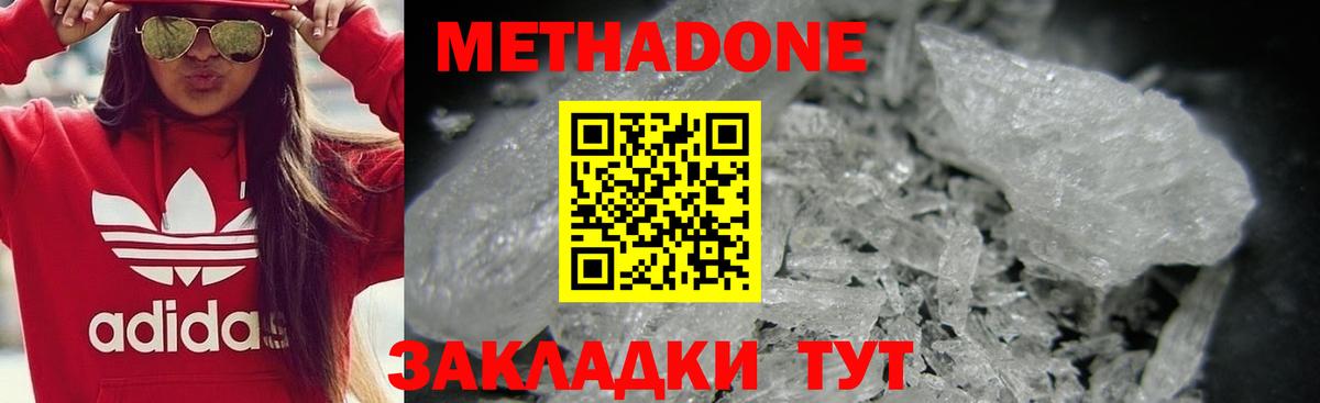 Красноперекопск  МЕТАДОН VHQ  Вход с VPN  Метадон methadone 