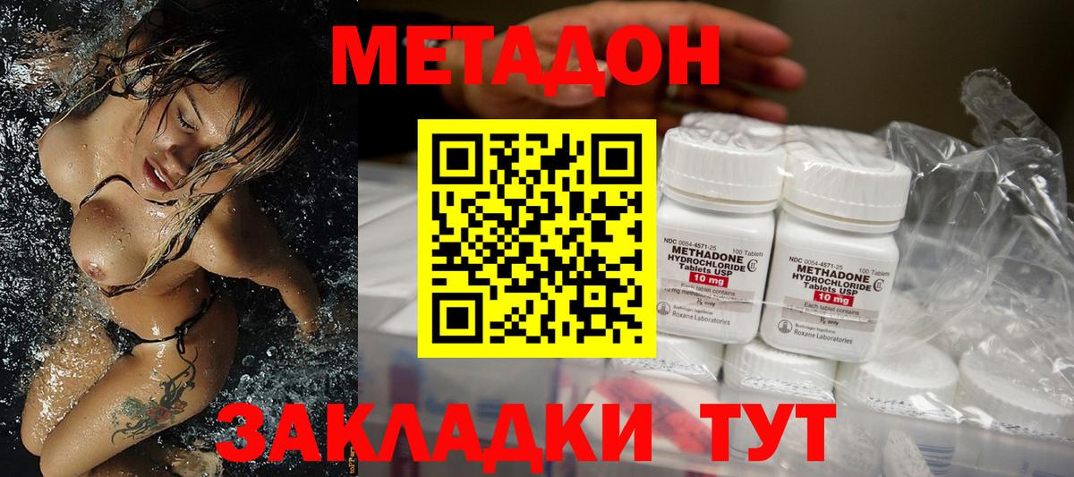 МЕТАДОН белоснежный Красноперекопск