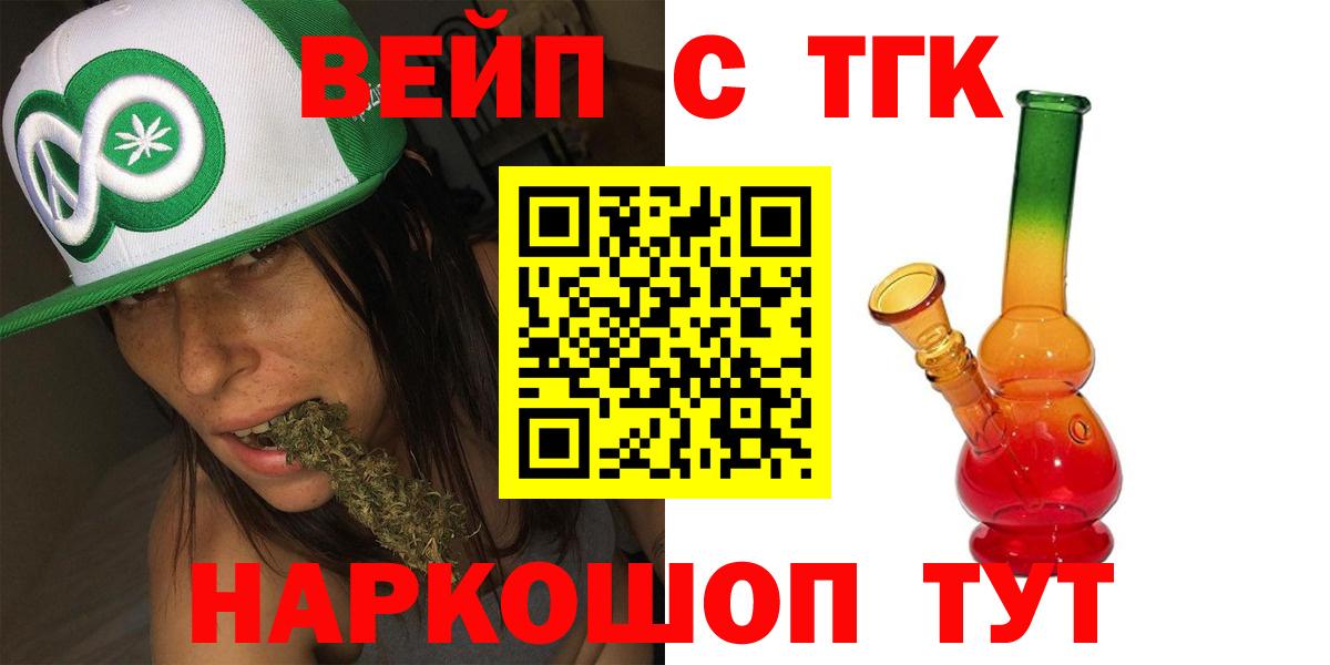 ТГК жижа  ТГК концентрат  где найти наркотики  Вход с VPN  Красноперекопск 